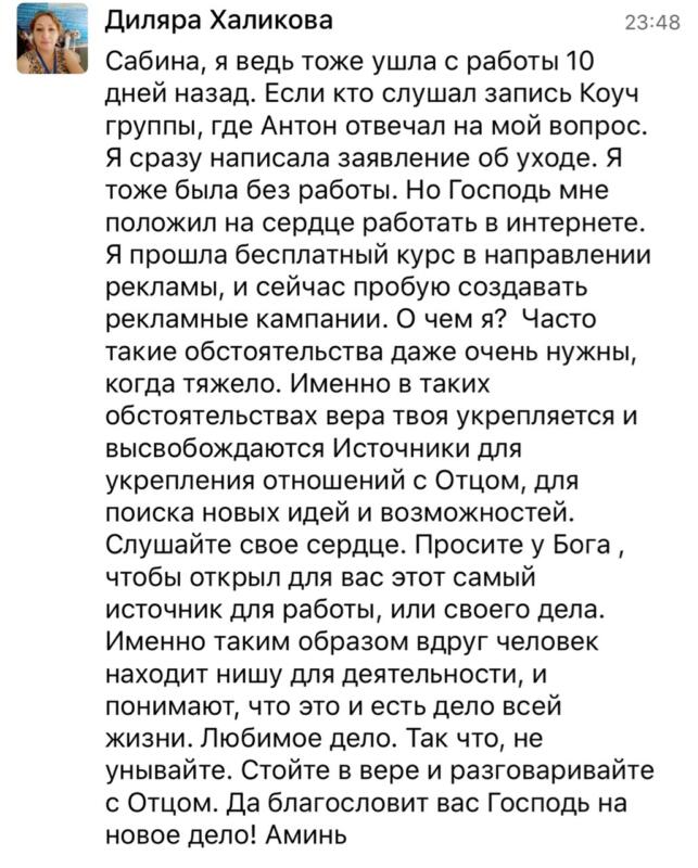 Как вера помогла Диляре найти новое дело через Духовную Экономику.